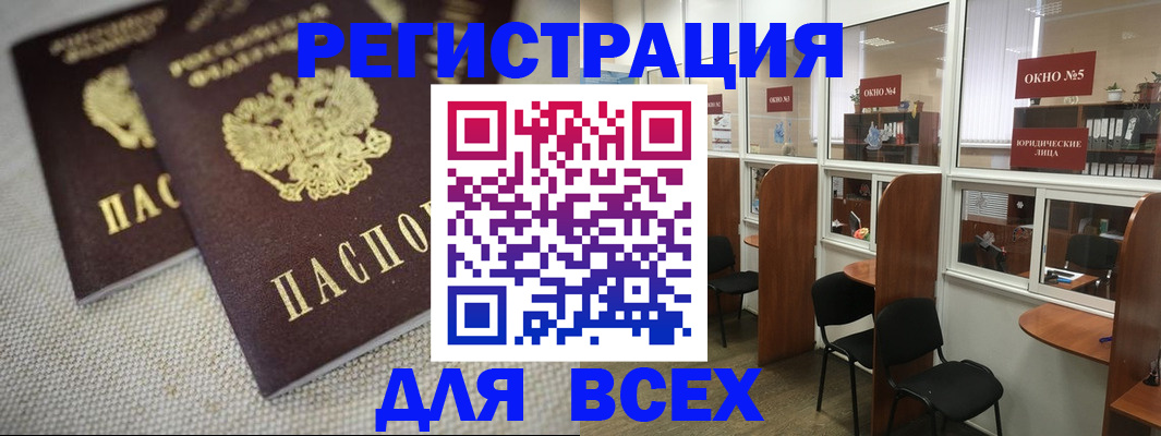 прописка для работы в Миньяре