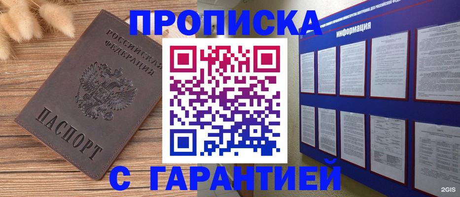 прописка для военкомата в Миньяре