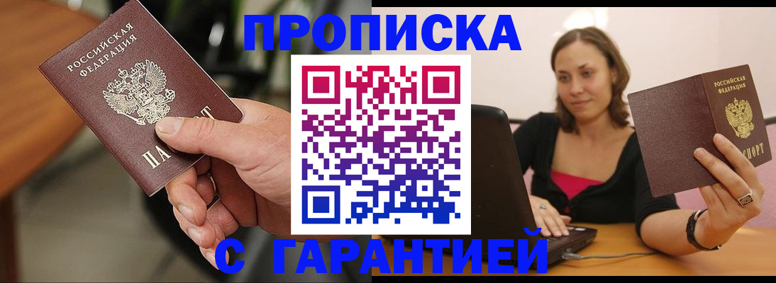 временная регистрация гарантия в Миньяре
