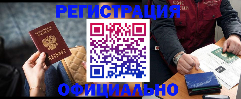 временная регистрация в Миньяре