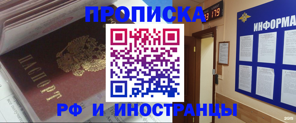временная регистрация надежно в Миньяре