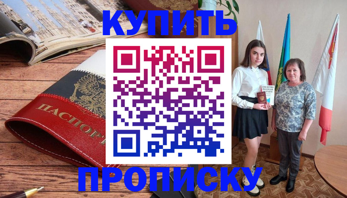 прописка гарантия в Миньяре