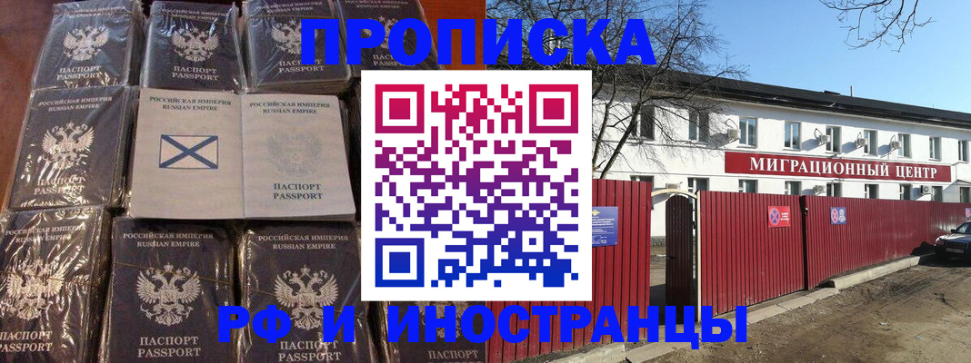 прописка иностранных граждан в Миньяре